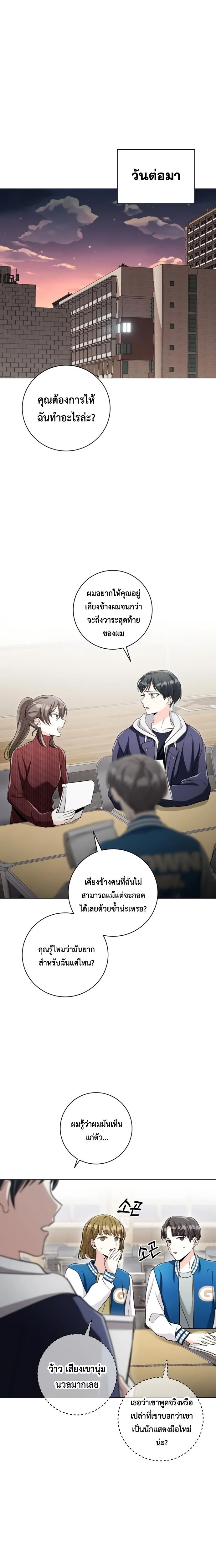 Aura of a Genius Actor ออร่าของนักแสดงอัจฉริยะ ตอนที่ 5 page 9