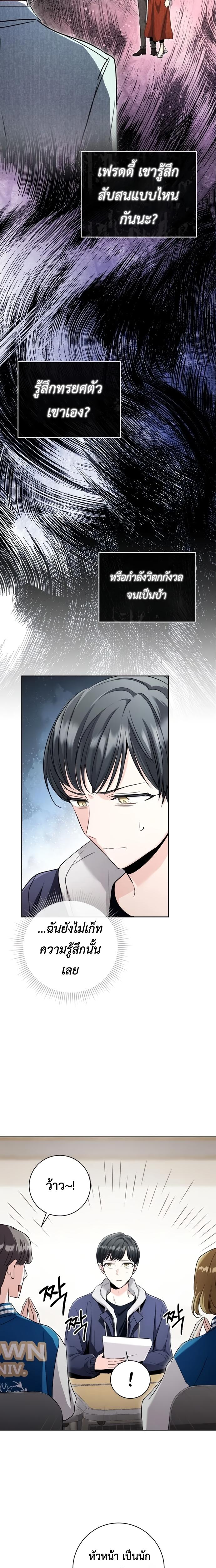 Aura of a Genius Actor ออร่าของนักแสดงอัจฉริยะ ตอนที่ 5 page 11