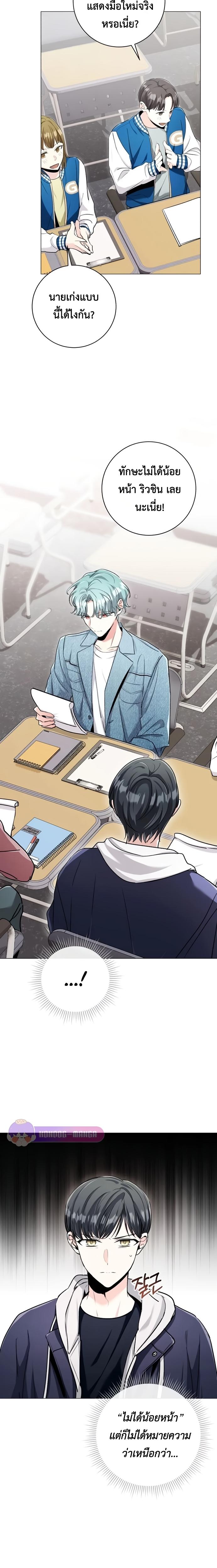 Aura of a Genius Actor ออร่าของนักแสดงอัจฉริยะ ตอนที่ 5 page 12