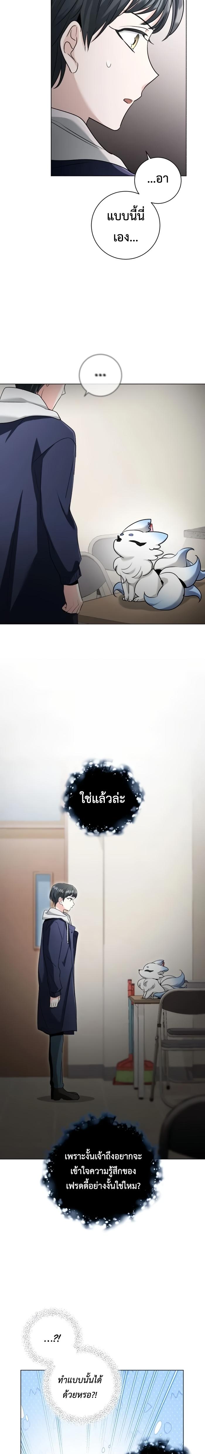 Aura of a Genius Actor ออร่าของนักแสดงอัจฉริยะ ตอนที่ 5 page 17