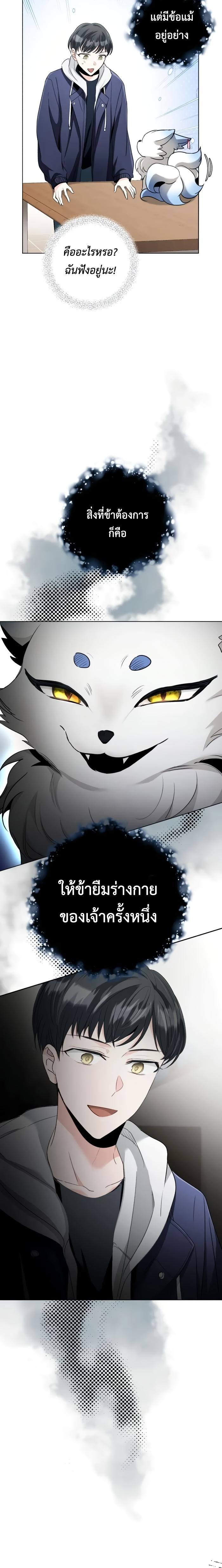 Aura of a Genius Actor ออร่าของนักแสดงอัจฉริยะ ตอนที่ 5 page 18