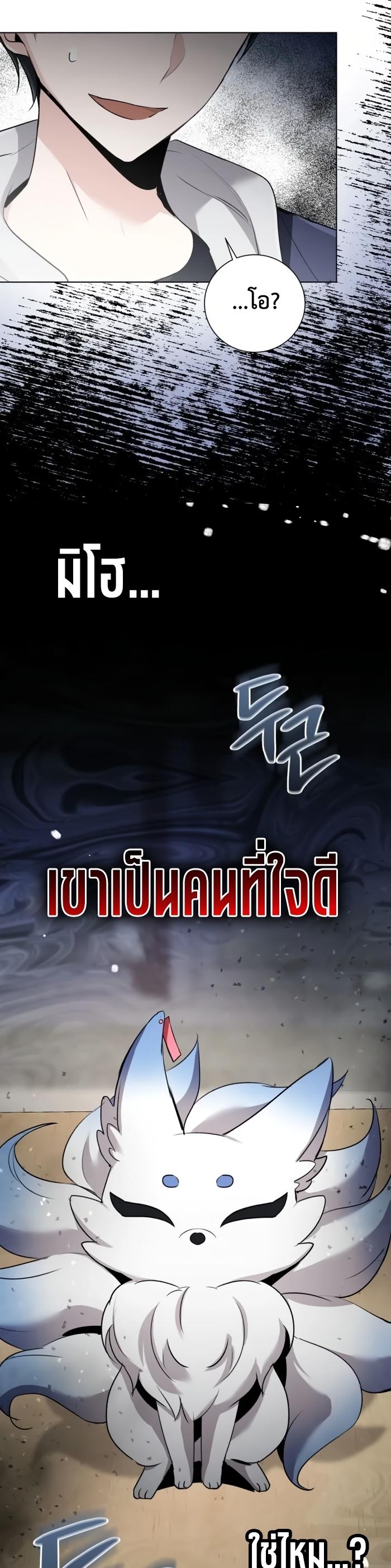 Aura of a Genius Actor ออร่าของนักแสดงอัจฉริยะ ตอนที่ 5 page 19