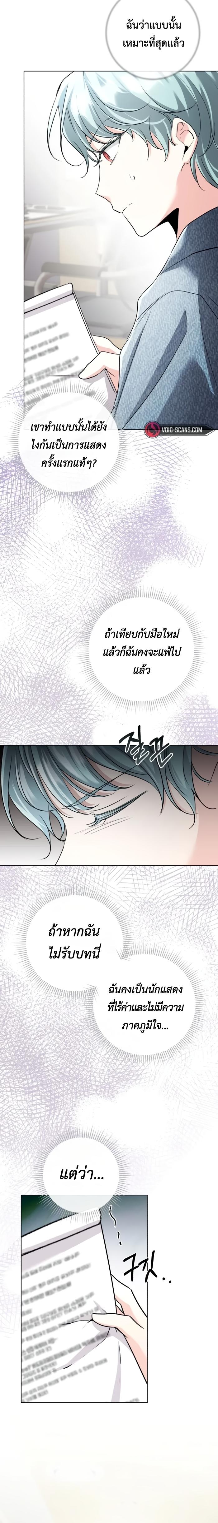 Aura of a Genius Actor ออร่าของนักแสดงอัจฉริยะ ตอนที่ 5 page 27