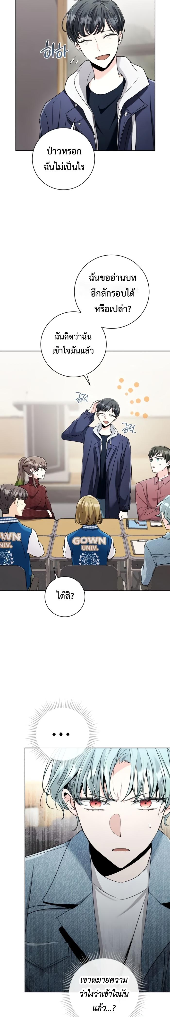 Aura of a Genius Actor ออร่าของนักแสดงอัจฉริยะ ตอนที่ 5 page 29