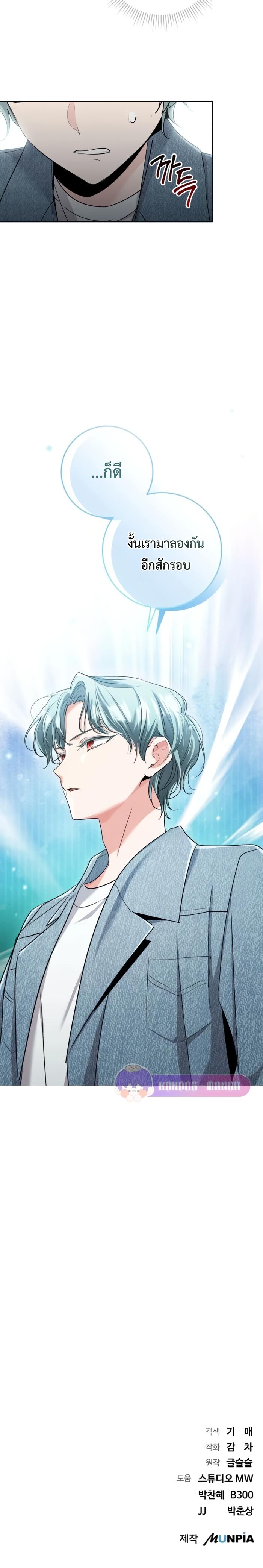 Aura of a Genius Actor ออร่าของนักแสดงอัจฉริยะ ตอนที่ 5 page 30