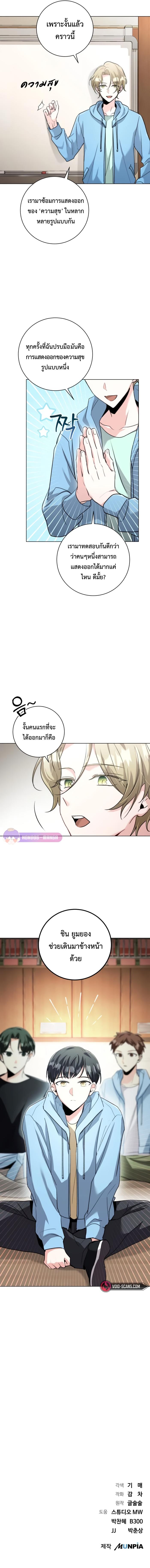 Aura of a Genius Actor ออร่าของนักแสดงอัจฉริยะ ตอนที่ 7 page 10