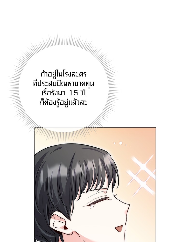 Aura of a Genius Actor ออร่าของนักแสดงอัจฉริยะ ตอนที่ 11 page 65