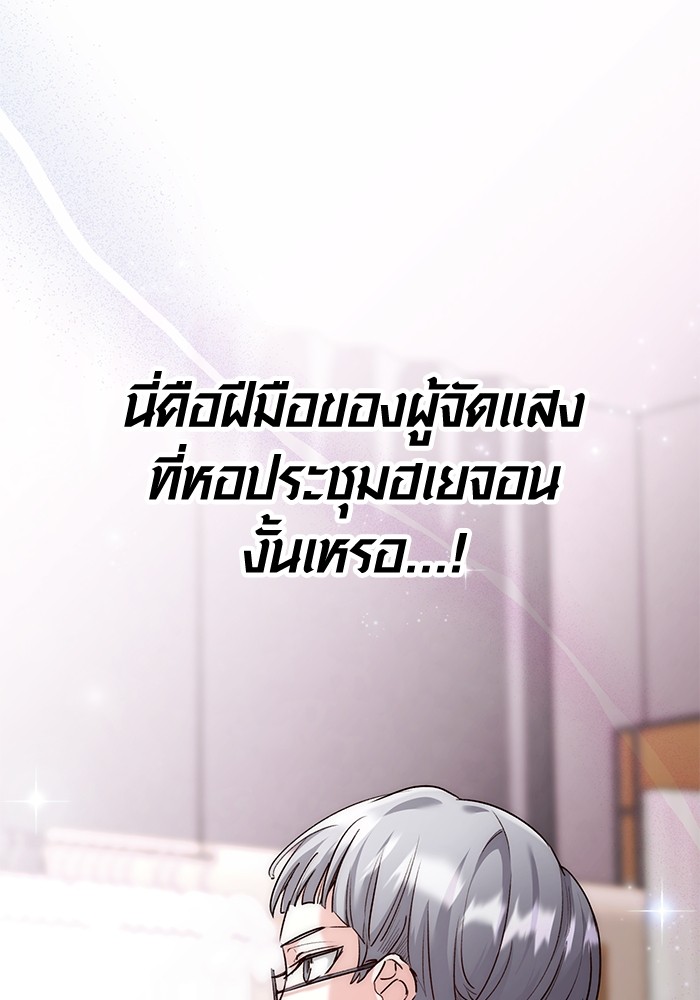 Aura of a Genius Actor ออร่าของนักแสดงอัจฉริยะ ตอนที่ 11 page 79