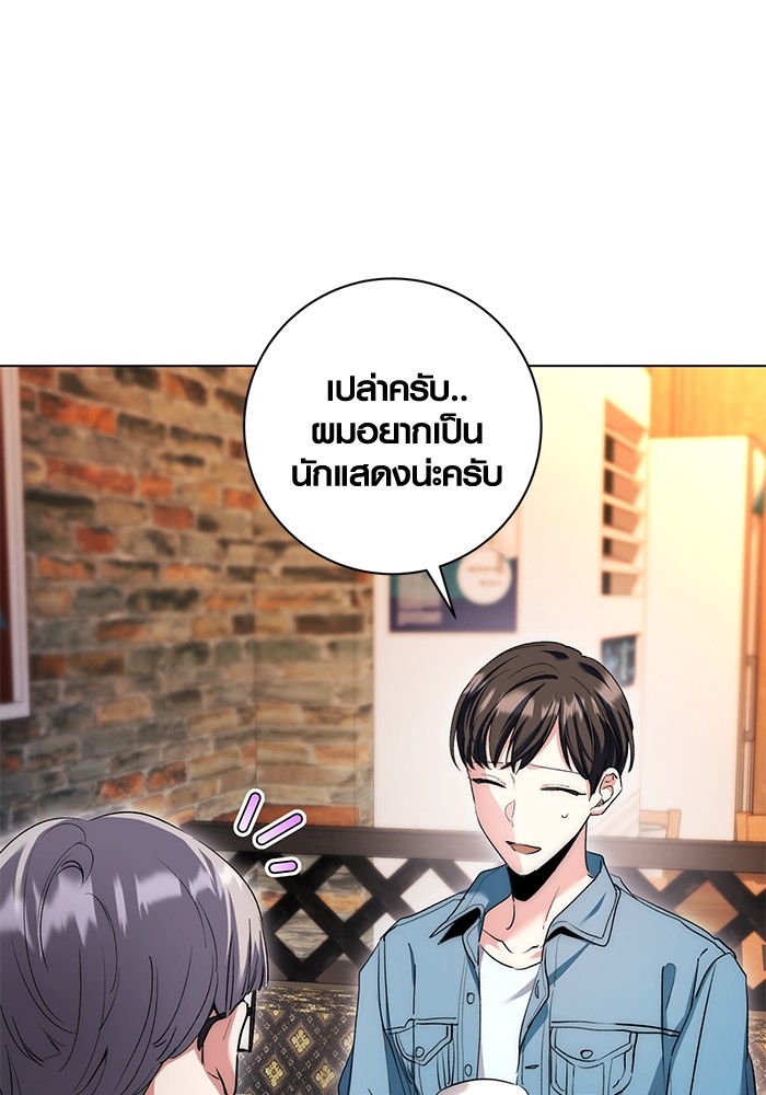 Aura of a Genius Actor ออร่าของนักแสดงอัจฉริยะ ตอนที่ 11 page 88