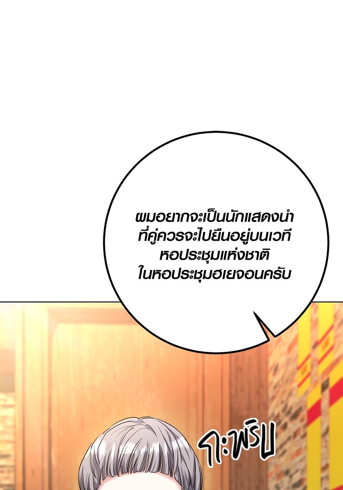 Aura of a Genius Actor ออร่าของนักแสดงอัจฉริยะ ตอนที่ 11 page 90