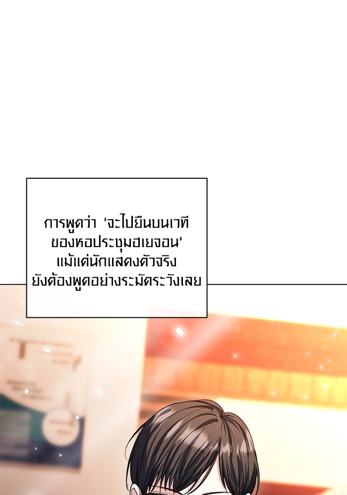 Aura of a Genius Actor ออร่าของนักแสดงอัจฉริยะ ตอนที่ 11 page 92