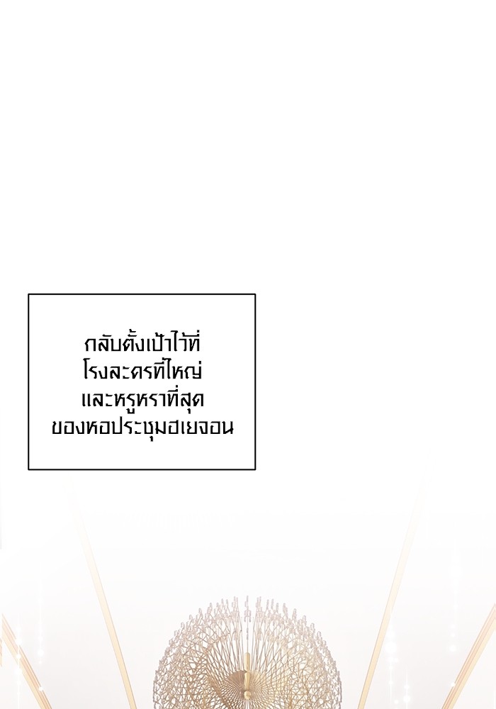 Aura of a Genius Actor ออร่าของนักแสดงอัจฉริยะ ตอนที่ 11 page 94