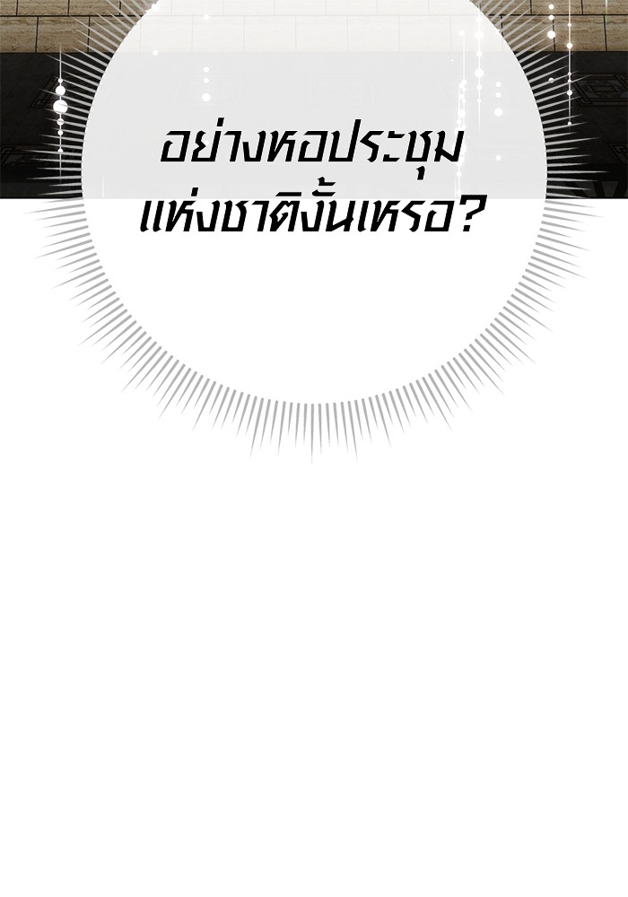 Aura of a Genius Actor ออร่าของนักแสดงอัจฉริยะ ตอนที่ 11 page 96