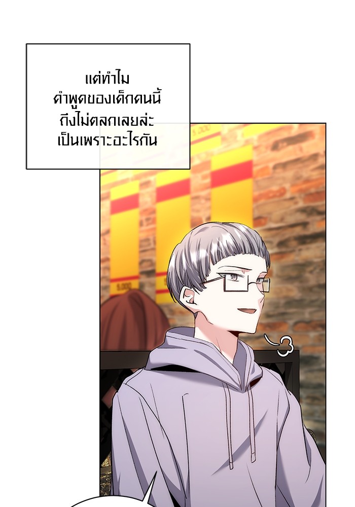 Aura of a Genius Actor ออร่าของนักแสดงอัจฉริยะ ตอนที่ 11 page 97