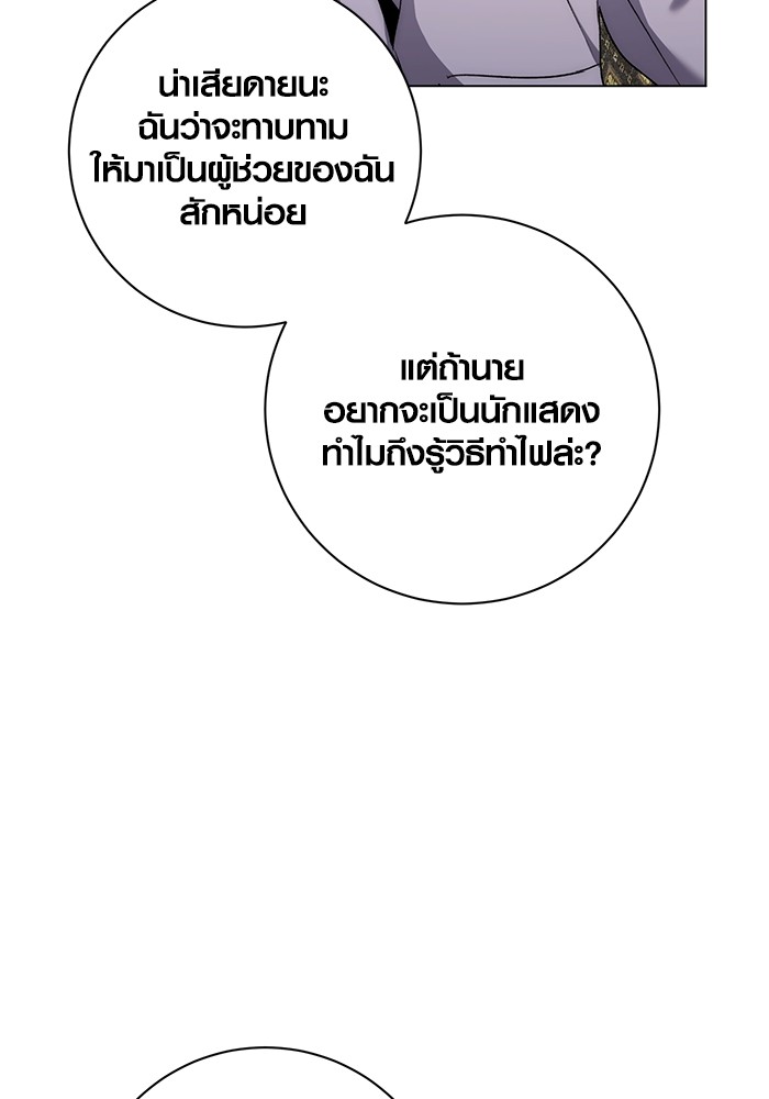 Aura of a Genius Actor ออร่าของนักแสดงอัจฉริยะ ตอนที่ 11 page 98