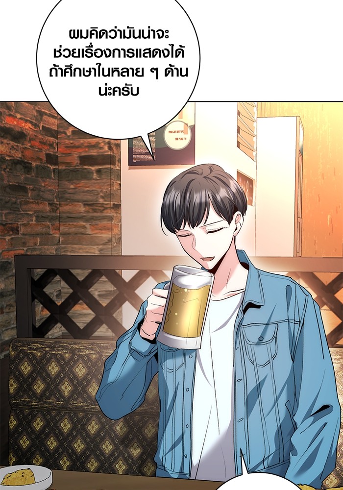 Aura of a Genius Actor ออร่าของนักแสดงอัจฉริยะ ตอนที่ 11 page 99