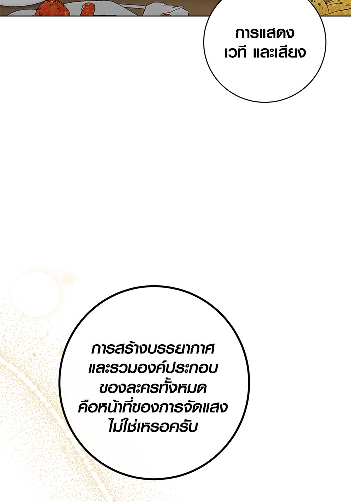 Aura of a Genius Actor ออร่าของนักแสดงอัจฉริยะ ตอนที่ 11 page 100