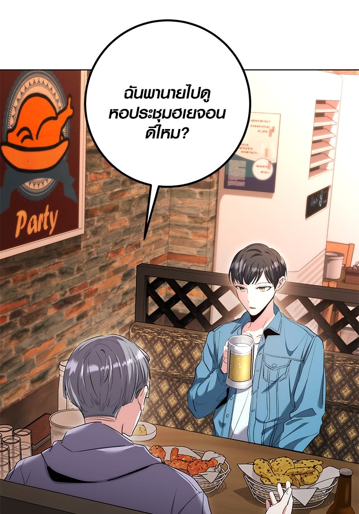 Aura of a Genius Actor ออร่าของนักแสดงอัจฉริยะ ตอนที่ 11 page 102