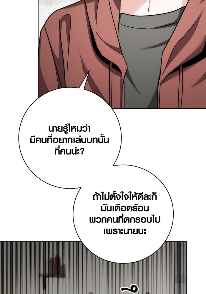 Aura of a Genius Actor ออร่าของนักแสดงอัจฉริยะ ตอนที่ 11 page 115