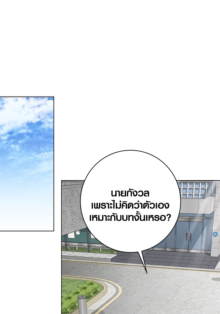 Aura of a Genius Actor ออร่าของนักแสดงอัจฉริยะ ตอนที่ 11 page 138