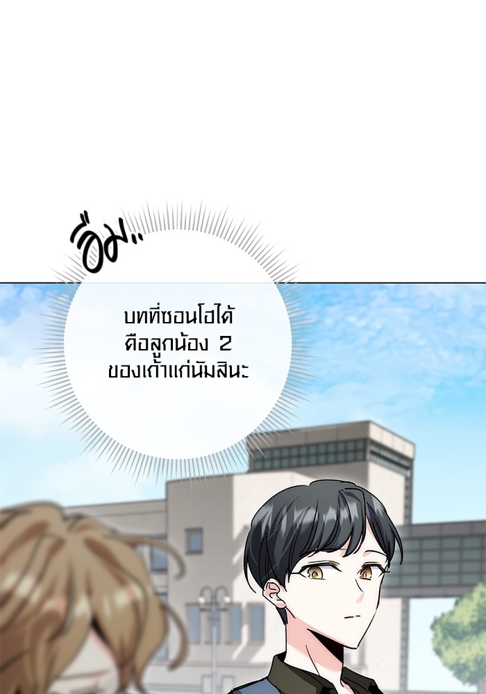 Aura of a Genius Actor ออร่าของนักแสดงอัจฉริยะ ตอนที่ 11 page 140