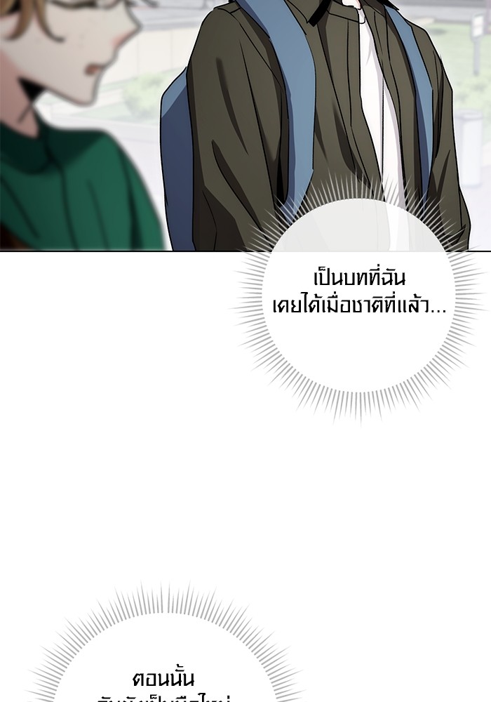 Aura of a Genius Actor ออร่าของนักแสดงอัจฉริยะ ตอนที่ 11 page 141