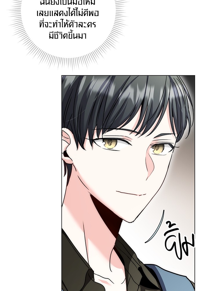 Aura of a Genius Actor ออร่าของนักแสดงอัจฉริยะ ตอนที่ 11 page 142