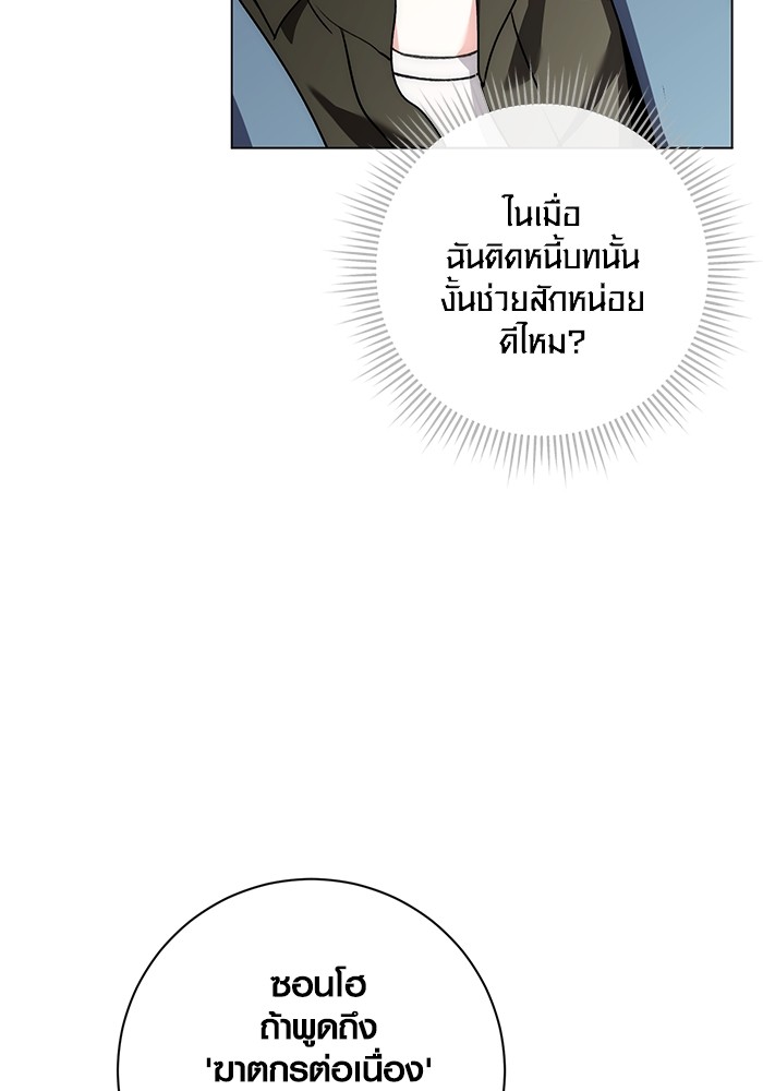 Aura of a Genius Actor ออร่าของนักแสดงอัจฉริยะ ตอนที่ 11 page 143