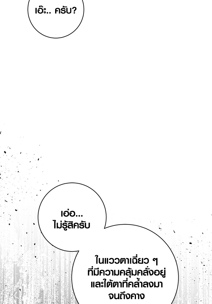 Aura of a Genius Actor ออร่าของนักแสดงอัจฉริยะ ตอนที่ 11 page 145