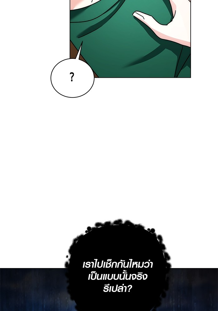 Aura of a Genius Actor ออร่าของนักแสดงอัจฉริยะ ตอนที่ 11 page 149