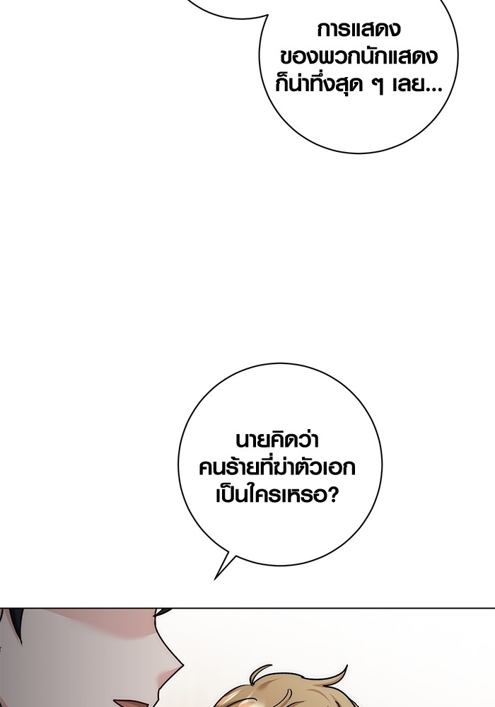 Aura of a Genius Actor ออร่าของนักแสดงอัจฉริยะ ตอนที่ 12 page 6