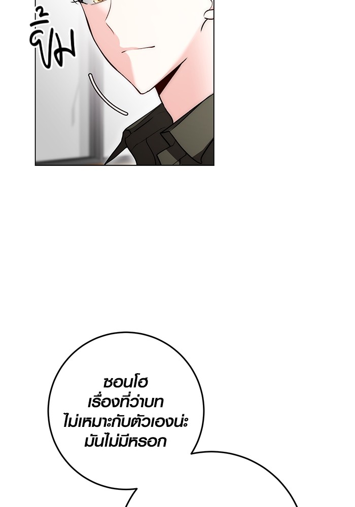 Aura of a Genius Actor ออร่าของนักแสดงอัจฉริยะ ตอนที่ 12 page 14