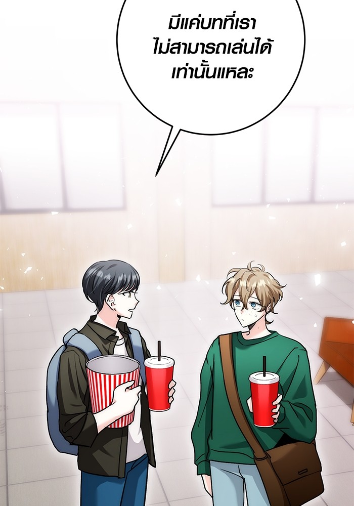 Aura of a Genius Actor ออร่าของนักแสดงอัจฉริยะ ตอนที่ 12 page 15