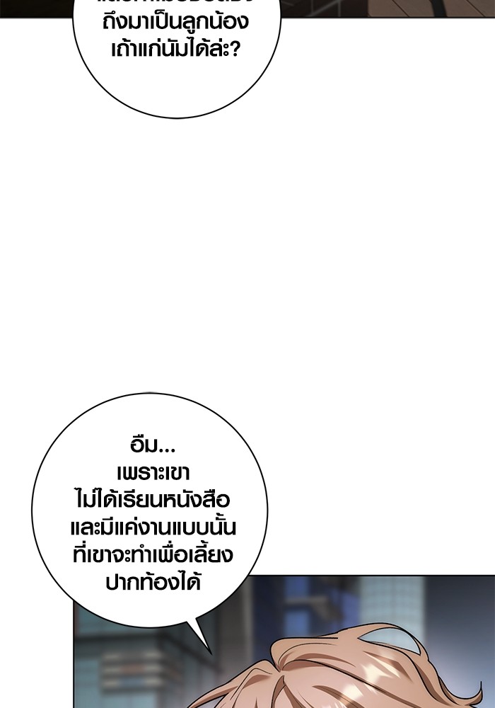 Aura of a Genius Actor ออร่าของนักแสดงอัจฉริยะ ตอนที่ 12 page 21
