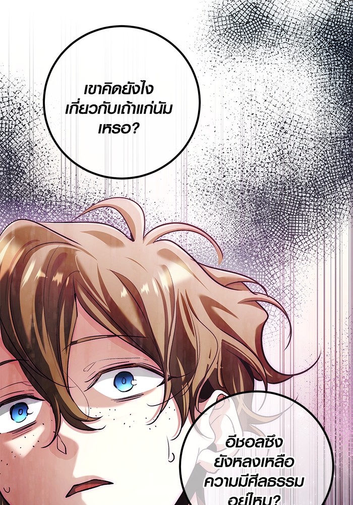 Aura of a Genius Actor ออร่าของนักแสดงอัจฉริยะ ตอนที่ 12 page 24