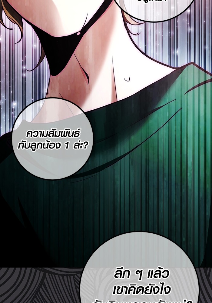 Aura of a Genius Actor ออร่าของนักแสดงอัจฉริยะ ตอนที่ 12 page 25