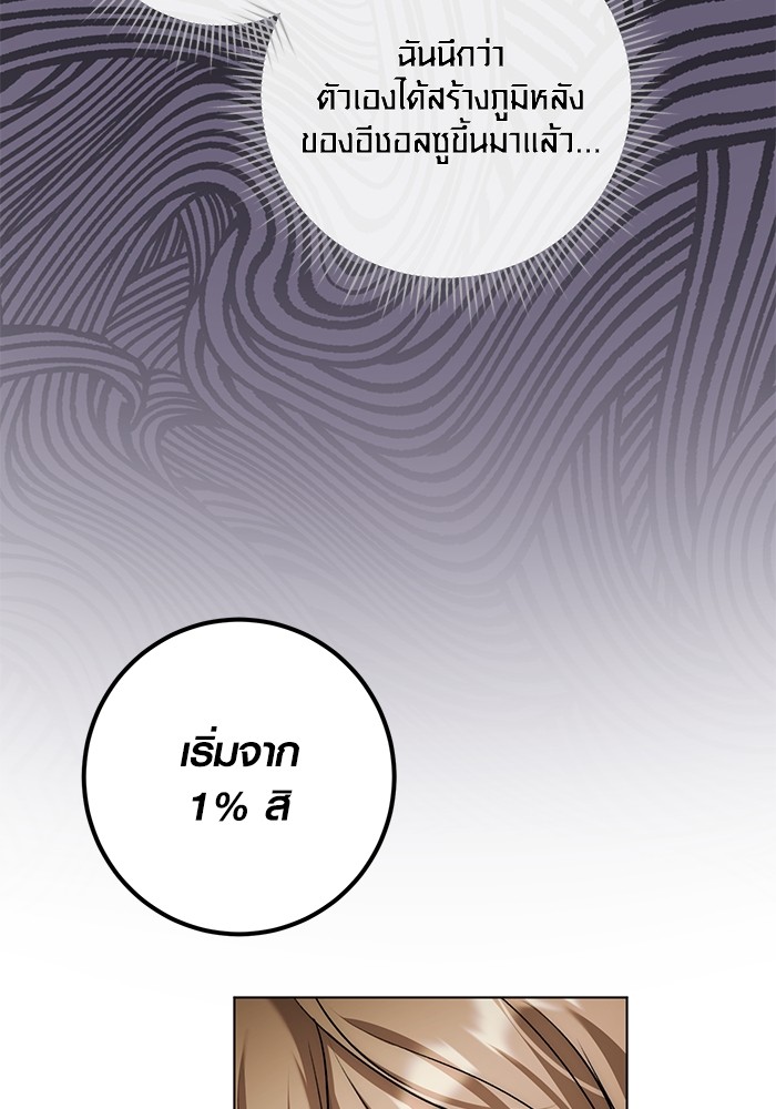 Aura of a Genius Actor ออร่าของนักแสดงอัจฉริยะ ตอนที่ 12 page 27