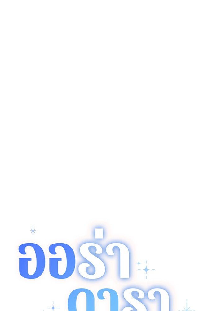 Aura of a Genius Actor ออร่าของนักแสดงอัจฉริยะ ตอนที่ 12 page 44