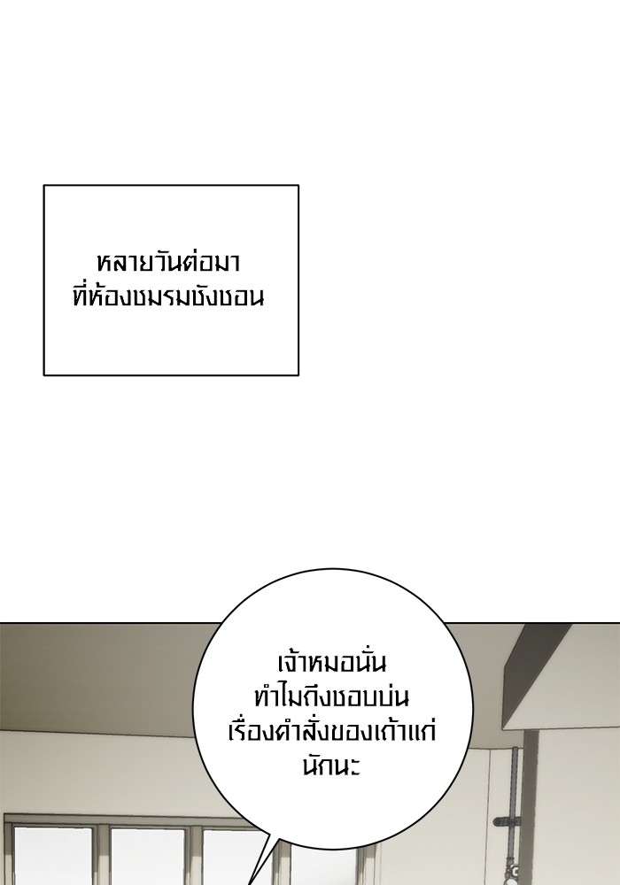 Aura of a Genius Actor ออร่าของนักแสดงอัจฉริยะ ตอนที่ 12 page 46