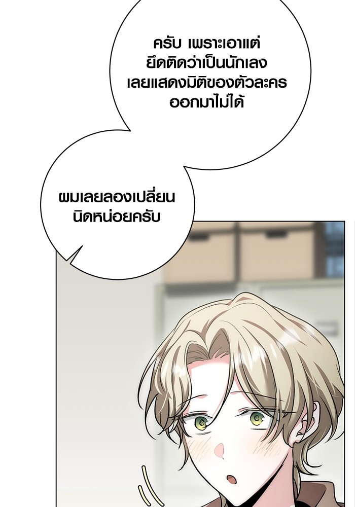 Aura of a Genius Actor ออร่าของนักแสดงอัจฉริยะ ตอนที่ 12 page 54