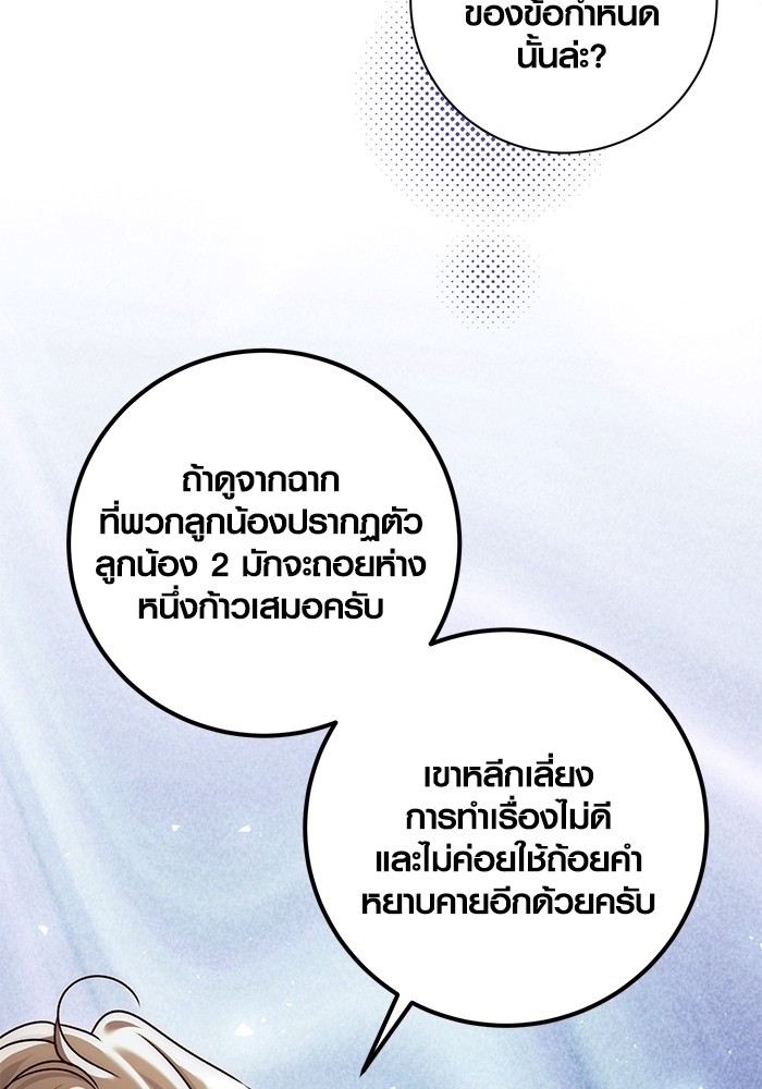 Aura of a Genius Actor ออร่าของนักแสดงอัจฉริยะ ตอนที่ 12 page 59