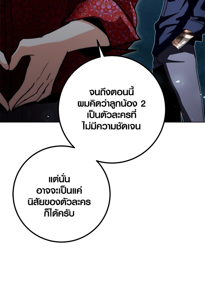 Aura of a Genius Actor ออร่าของนักแสดงอัจฉริยะ ตอนที่ 12 page 61