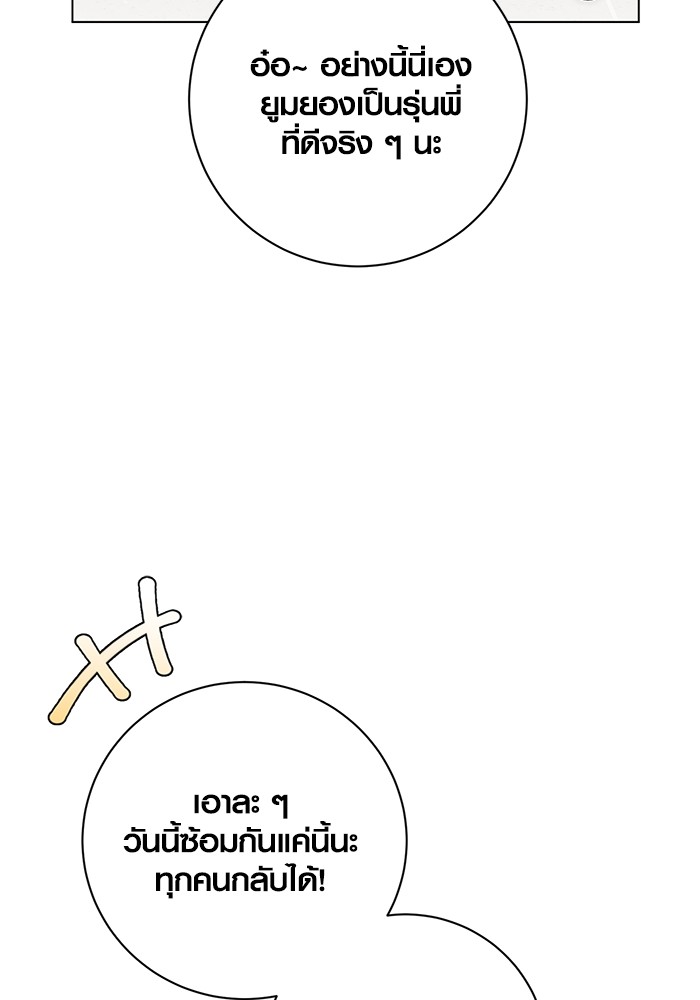 Aura of a Genius Actor ออร่าของนักแสดงอัจฉริยะ ตอนที่ 12 page 69