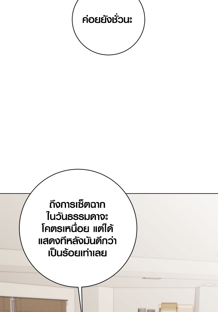 Aura of a Genius Actor ออร่าของนักแสดงอัจฉริยะ ตอนที่ 12 page 78