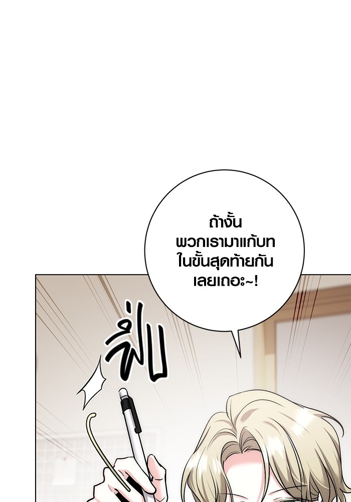 Aura of a Genius Actor ออร่าของนักแสดงอัจฉริยะ ตอนที่ 12 page 80