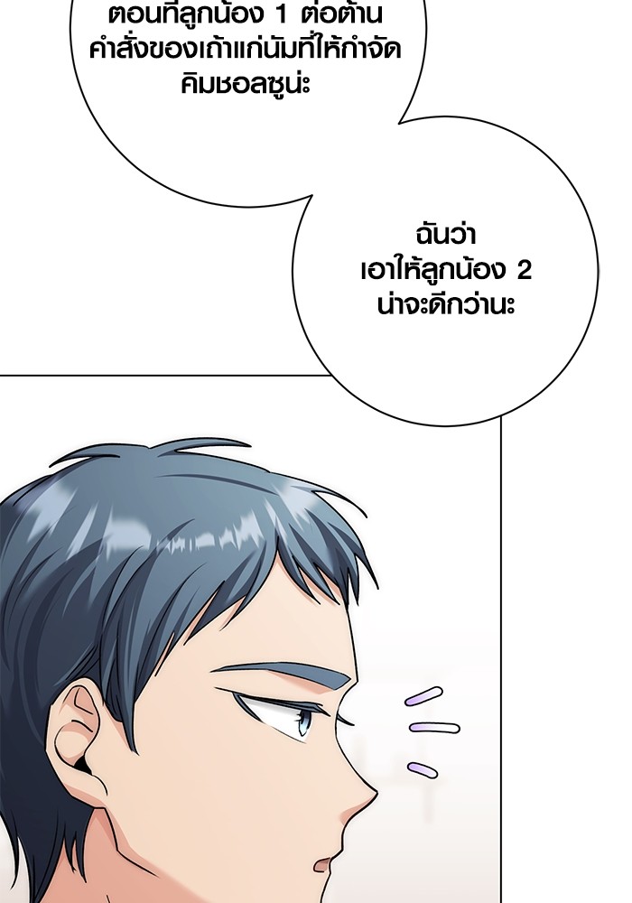 Aura of a Genius Actor ออร่าของนักแสดงอัจฉริยะ ตอนที่ 12 page 82