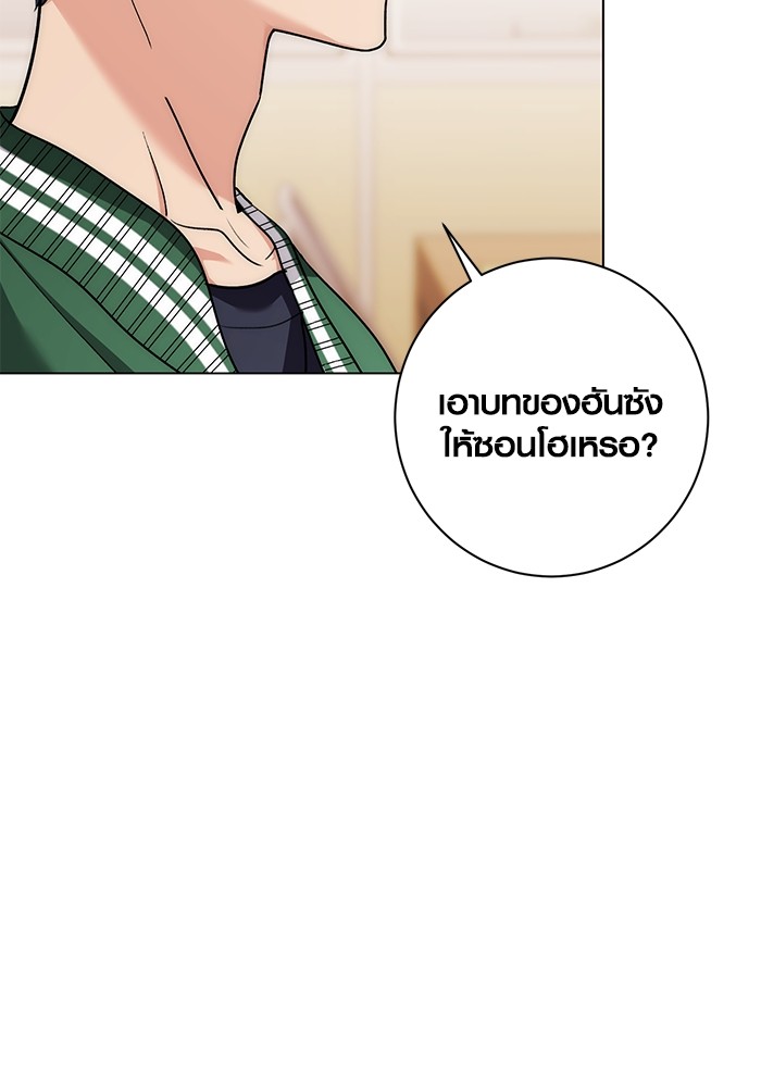 Aura of a Genius Actor ออร่าของนักแสดงอัจฉริยะ ตอนที่ 12 page 83