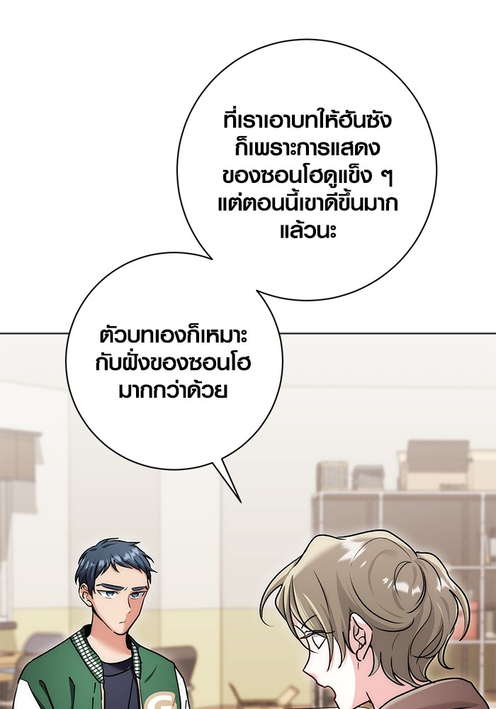 Aura of a Genius Actor ออร่าของนักแสดงอัจฉริยะ ตอนที่ 12 page 84