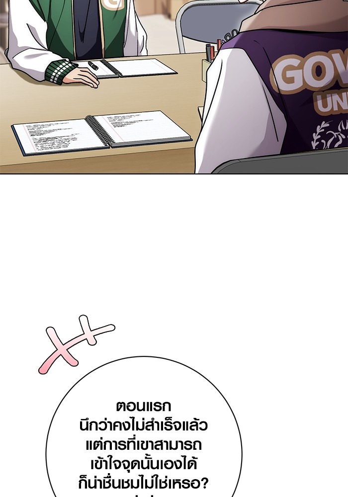 Aura of a Genius Actor ออร่าของนักแสดงอัจฉริยะ ตอนที่ 12 page 85