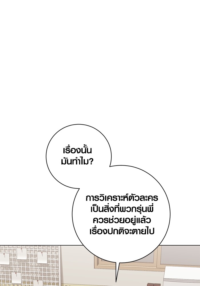 Aura of a Genius Actor ออร่าของนักแสดงอัจฉริยะ ตอนที่ 12 page 88
